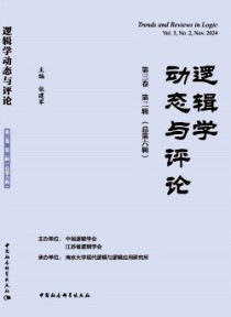 逻辑学动态与评论